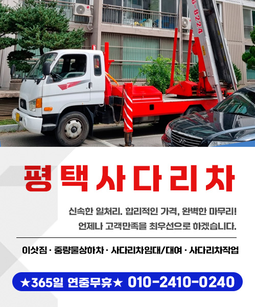 평택사다리차 모바일 비주얼 0
