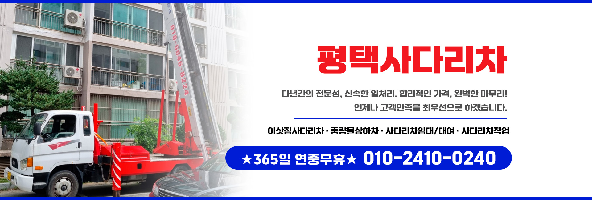 평택사다리차 PC 비주얼 0