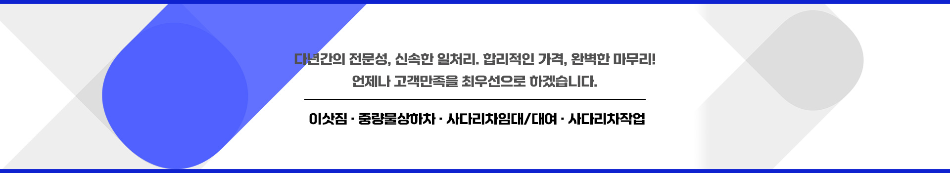 평택사다리차 PC 비주얼 0